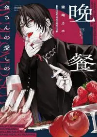 Cover of Yoru-San no Itoshi no Bansan