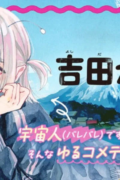 Cover of Yoshida Dayori
