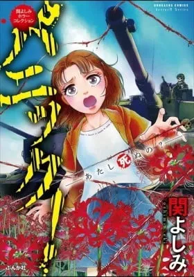 Cover of Yoshimi Seki Horror Collection