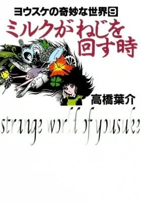 Cover of Yosuke no Kimyou na Sekai