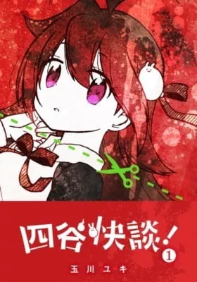 Cover of Yotsuya Kaidan!