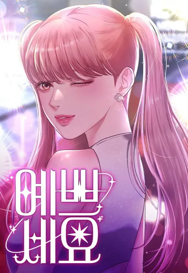 Cover of You Are Pretty