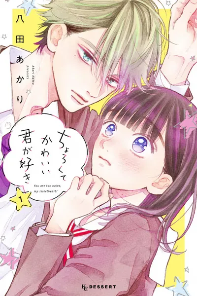 Cover of You Are Too Naive, My Sweetheart!