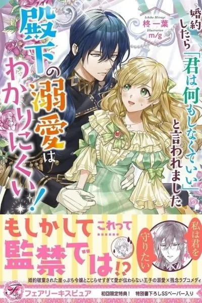 Cover of You Don't Have to Do Anything," Says My Overprotective Fiancé