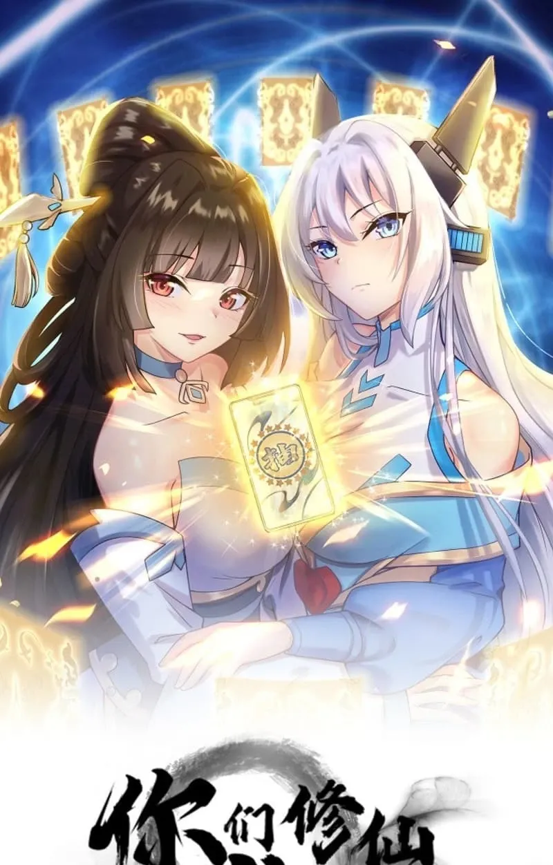 Cover of You Immortal Cultivate, I Draw Cards
