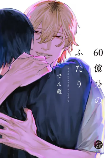 Cover of You're All I Need