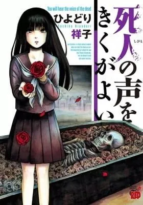 Cover of You Will Hear the Voice of the Dead