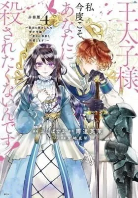 Cover of You Won't Kill Me This Time, Crown Prince!