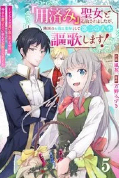 Cover of 'You-zumi' Seijo to Tsuihou sa Remashitaga, Ringoku no Okakae Kusushi to Shite Daini no Jinsei ōka Shimasu! ~Sochira ga Oidashita Kuse ni, Imasara Modotte Koi Nante Okotowaridesu!~