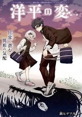 Cover of Youhei no Hen