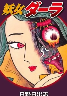 Cover of Youjou Daara