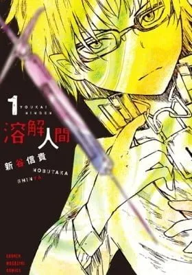 Cover of Youkai Ningen