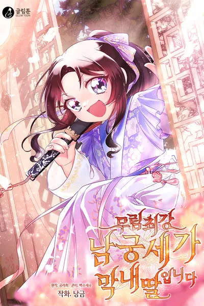 Cover of Youngest Daughter of the Ultimate Martial Master Namgung Family