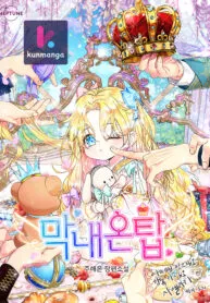 Cover of Youngest On The Top