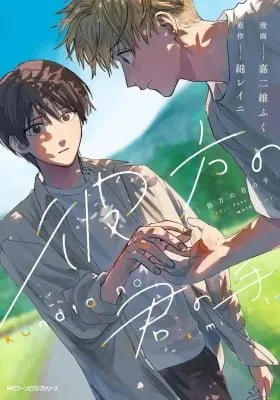 Cover of Your Hand from the Other Side