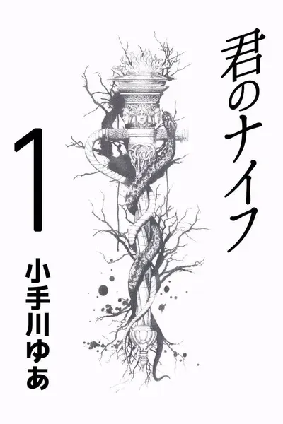Cover of Your Knife