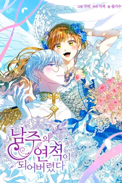 Cover of Your Ultimate Love Rival