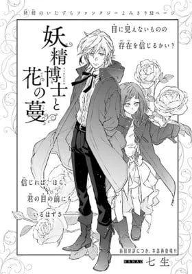 Cover of Yousei Hakase to Hana no Tsuru
