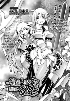 Cover of Yousei Ningyo Shoujo Kurumi