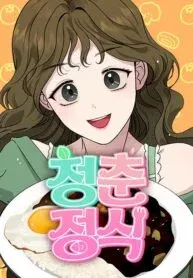 Cover of Youth Set Menu