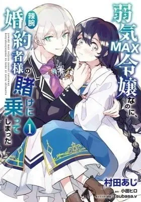 Yowaki Max Reijou Nanoni, Ratsuwan Konyakusha-Sama No Kake Ni Notte Shimatta