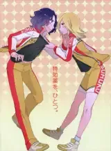 Cover of Yowamushi Pedal - Tokkouyaku wo, Hitotsu (Doujinshi)