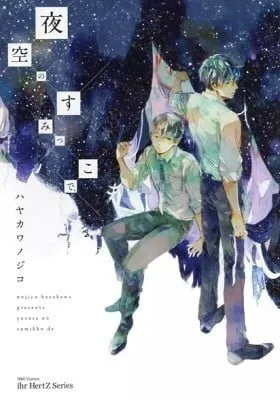 Cover of Yozora no Sumikko de,