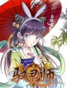 Cover of Yu Ling Shi