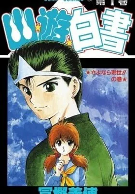 Cover of Yu Yu Hakusho (Colored)