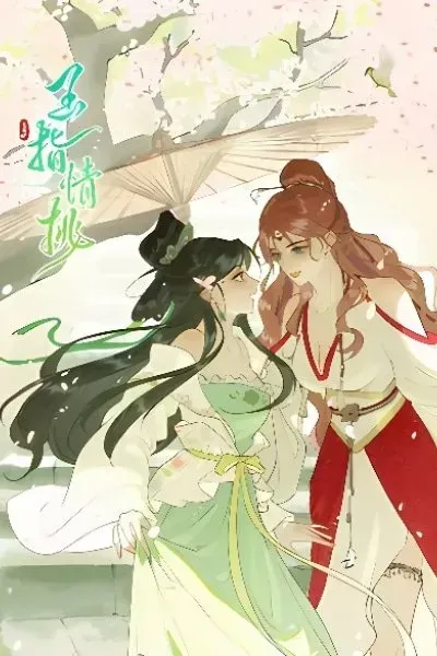 Cover of Yu Zhi Qing Tiao