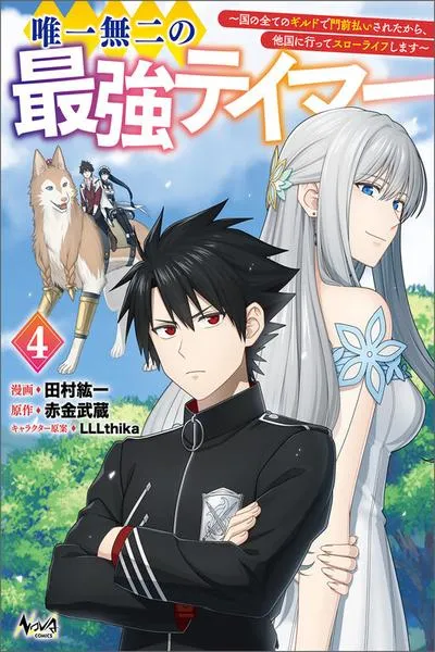 Yuiitsu Muni no Saikyou Tamer: Koku no Subete no Guild de Monzenbaraisareta Kara, Takoku ni Itte Slow Life shimasu