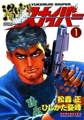 Cover of Yukemuri Sniper