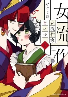 Cover of Yuki and the Authoress