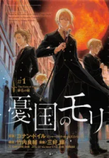 Cover of Yukoku no Moriarty