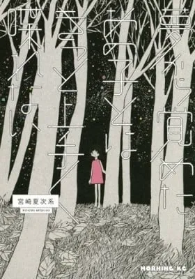 Cover of Yume kara Sameta Ano Ko to wa Kitto Umaku Shaberenai