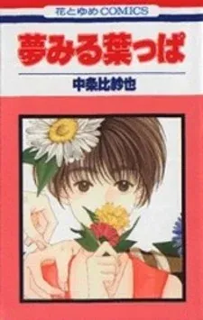 Cover of Yume Miru Happa