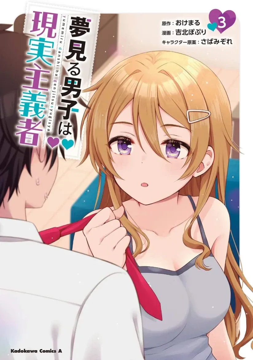 Cover of Yumemiru Danshi wa Genjitsushugisha