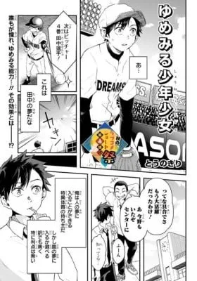 Cover of Yumemiru Shounen Shoujo