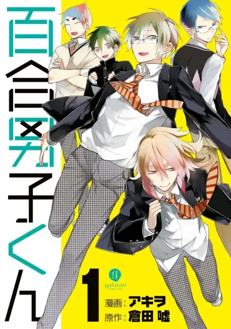 Cover of Yuri Danshi-kun
