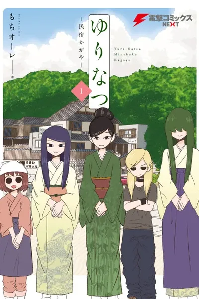 Cover of Yuri Inn