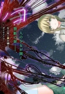 Cover of Yuri no Ko
