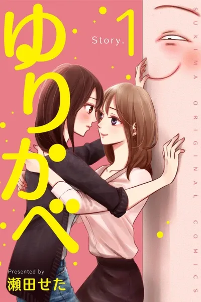 Cover of Yuri Wall