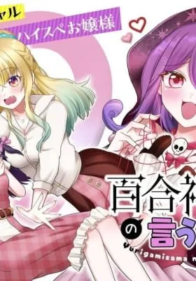 Cover of Yurigamisama no Iutoori