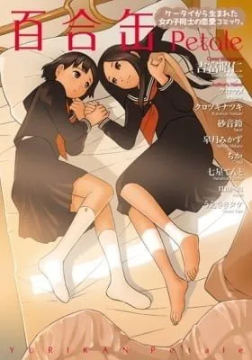 Cover of Yurikan Petale