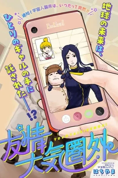 Cover of Yuujou Taikiken-Gai