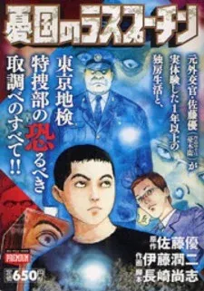 Cover of Yuukoku no Rasputin
