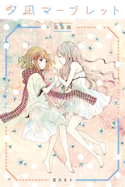 Cover of Yuunagi Marbled
