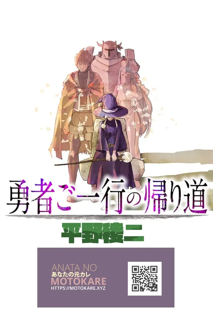Cover of Yuusha Goikkou no Kaerimichi