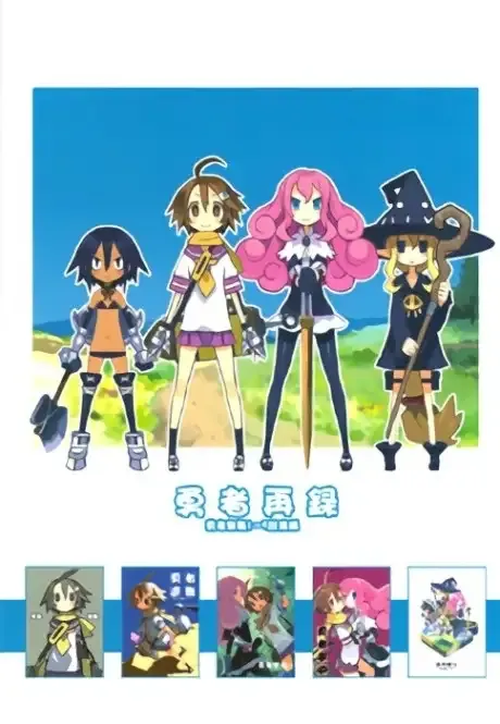 Cover of Yuusha Mushoku