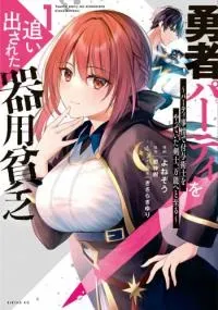 Cover of Yuusha Party o Oida Sareta Kiyou Binbou